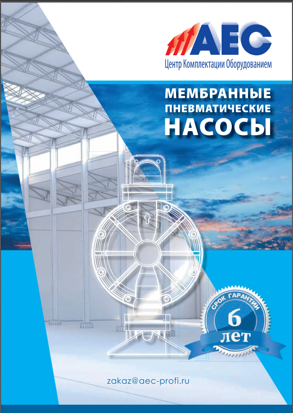 AEC Мембранные пневматические насосы